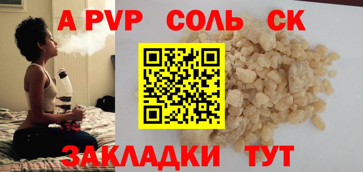APVP кристаллы Чусовой