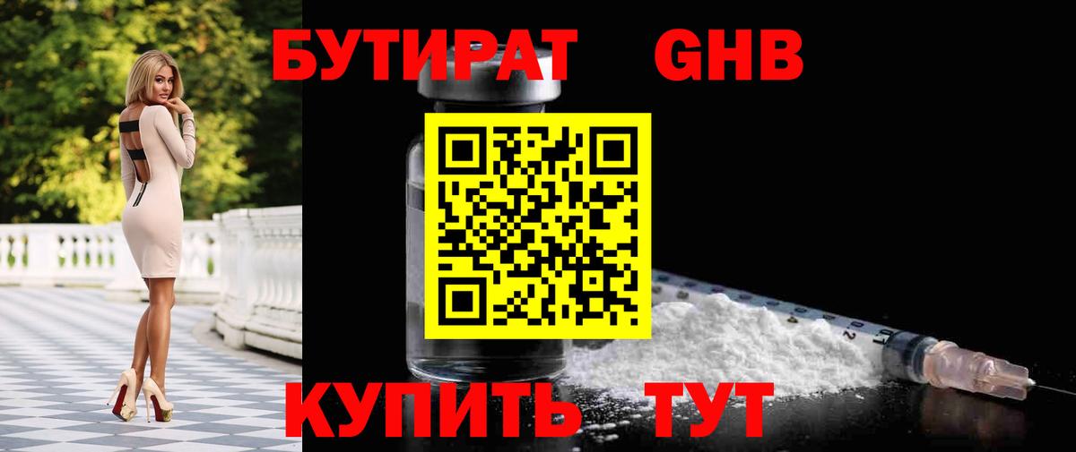 Чусовой  Бутират  Вход с VPN  БУТИРАТ 1.4BDO 