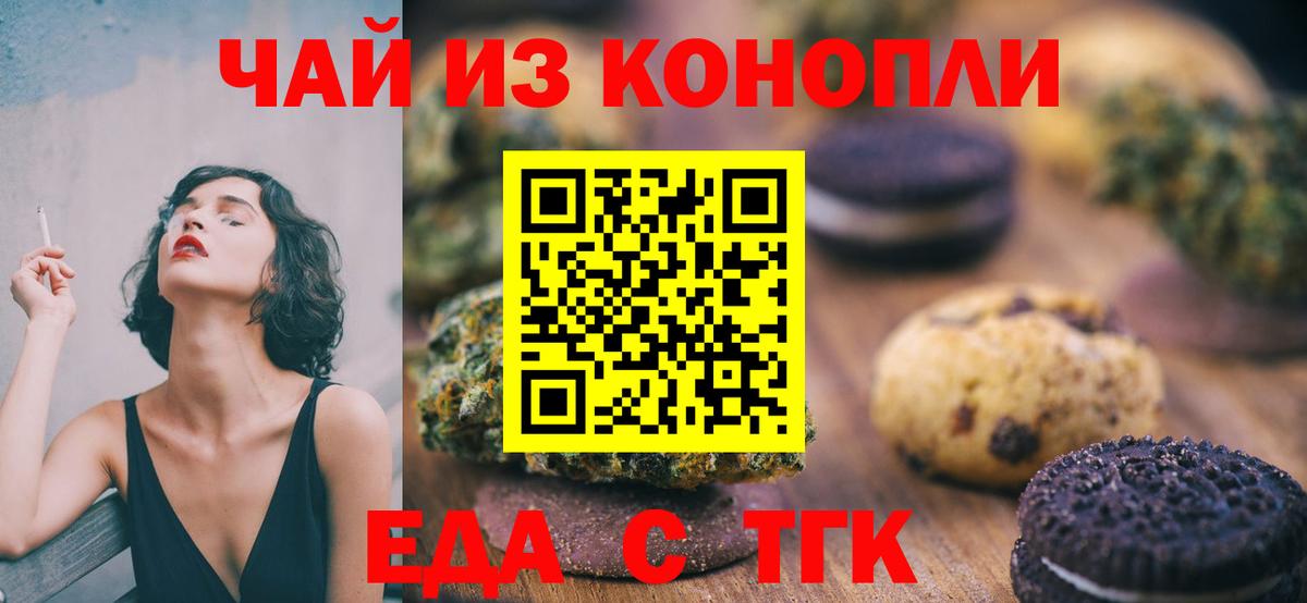Печенье с ТГК марихуана  Вход с VPN  Чусовой 