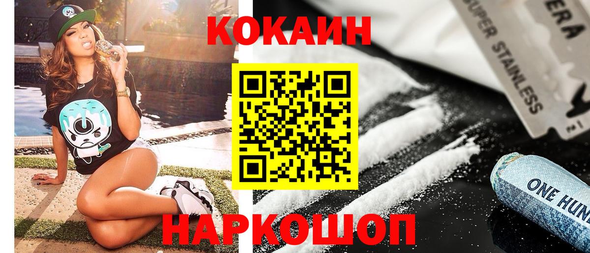 Чусовой  COCAIN 97%  Вход с VPN  Кокаин Эквадор 