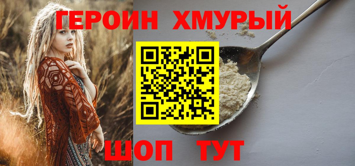 Героин герыч Чусовой