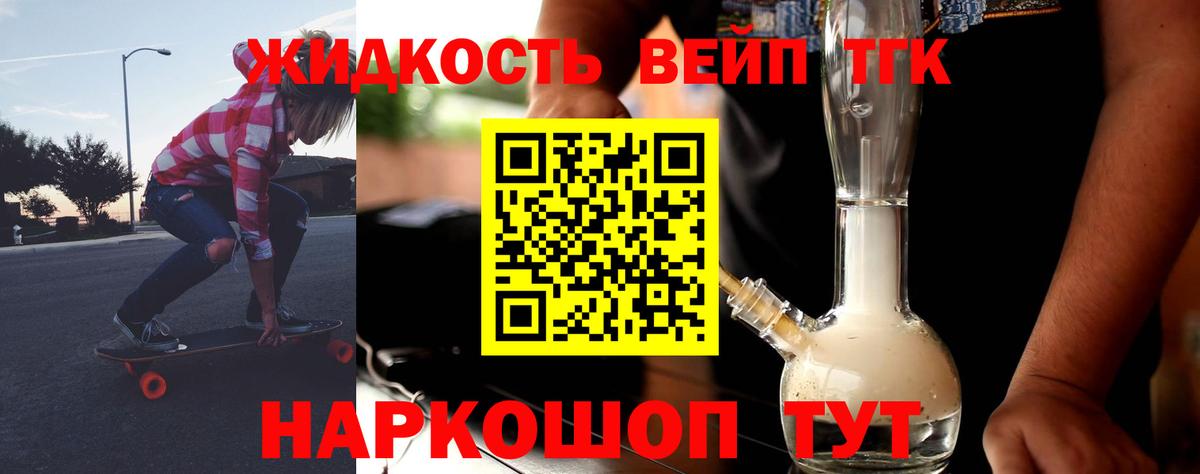 ТГК жижа  Вход с VPN  Дистиллят ТГК вейп  Чусовой 